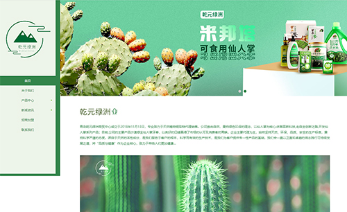 乾元绿洲