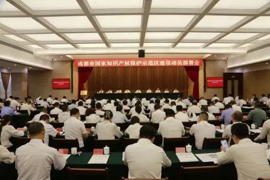 成都市国家知识产权保护示范区建设正式启动！