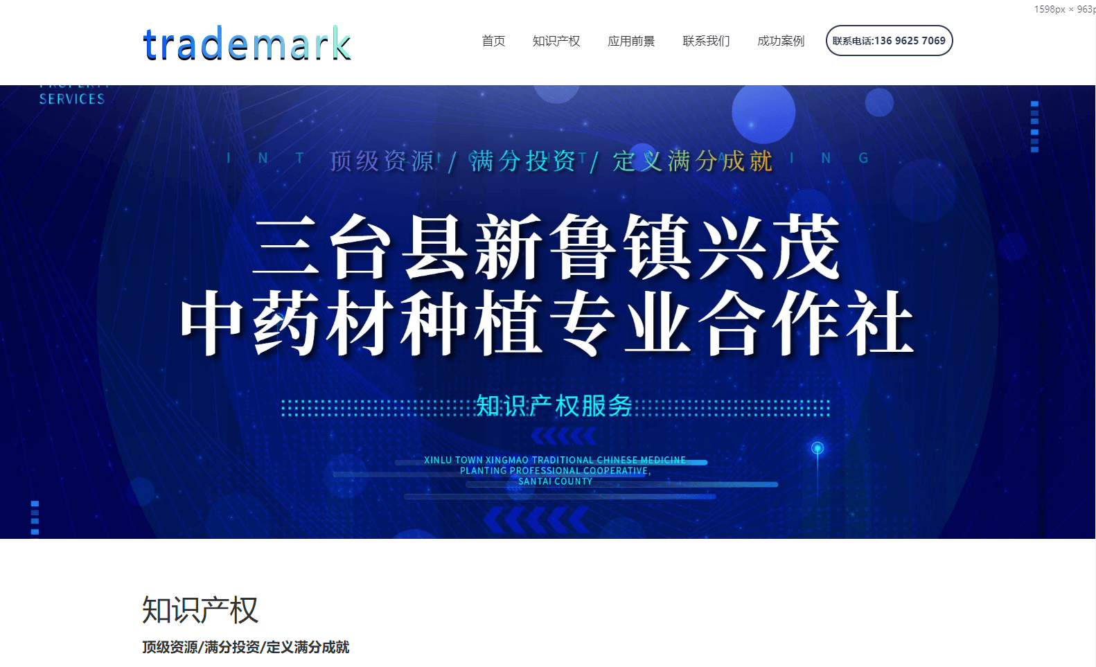 三台县中药合作社