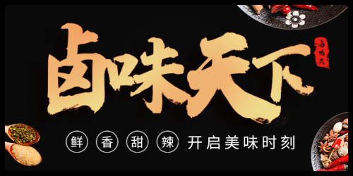 江油市久林食品启用中文商城域名，创新卤制品行业数字化新策略！